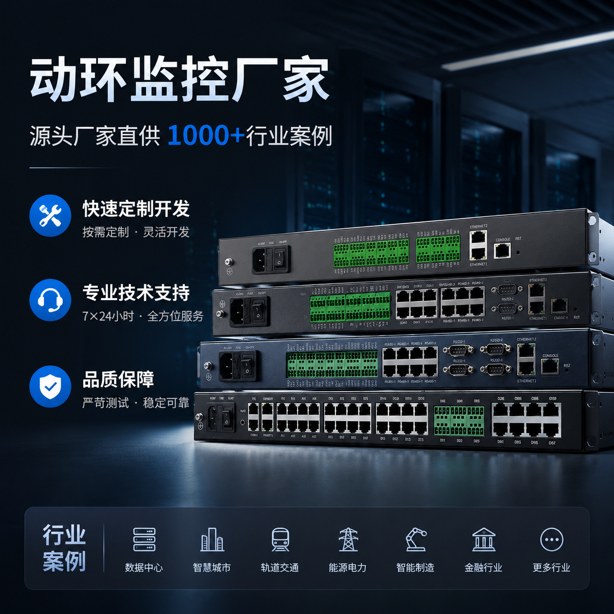 动环监控系统的性价比怎么判断？避开这6个坑，钱才花得值！