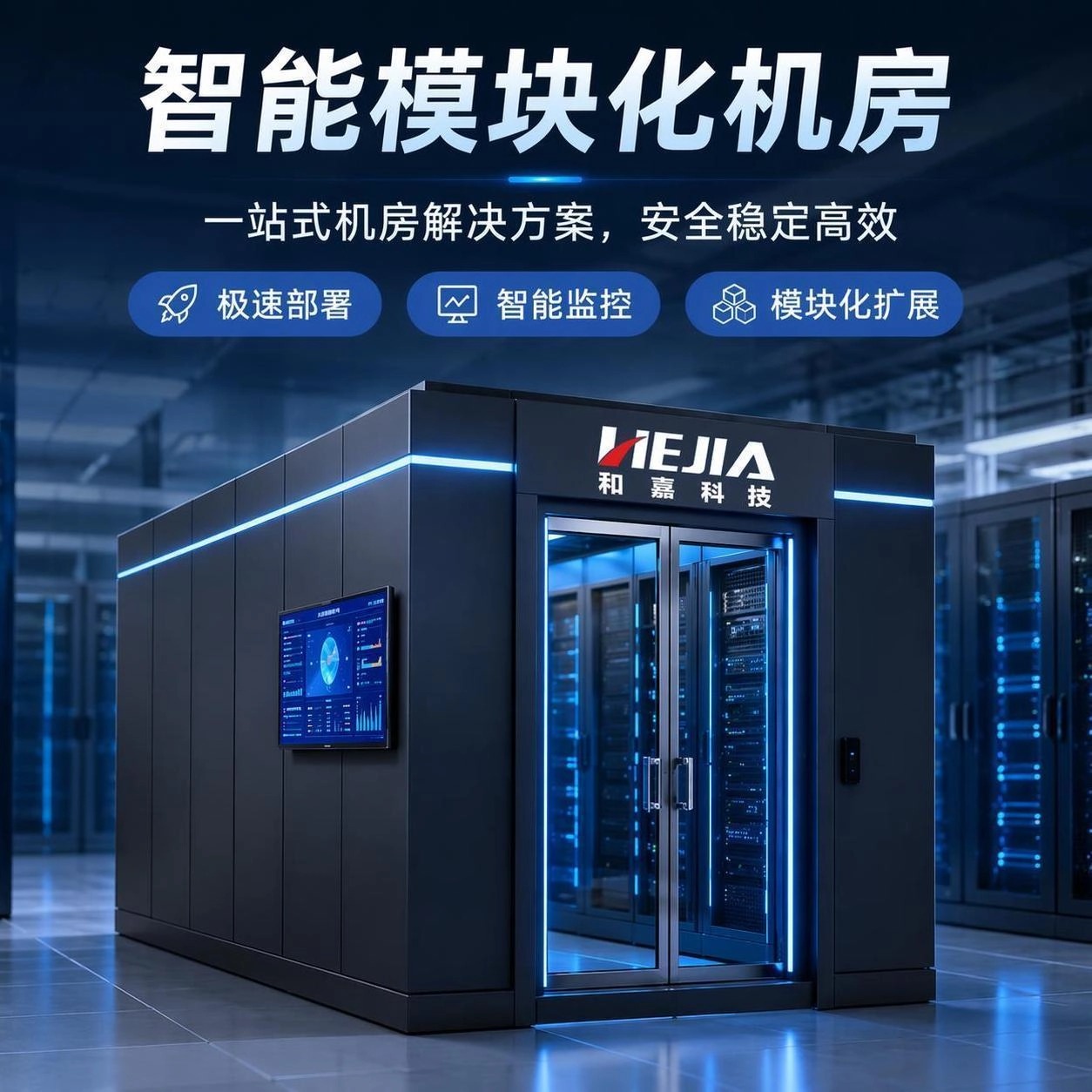 模块化机房由哪些部分构成？一套完整方案全拆解