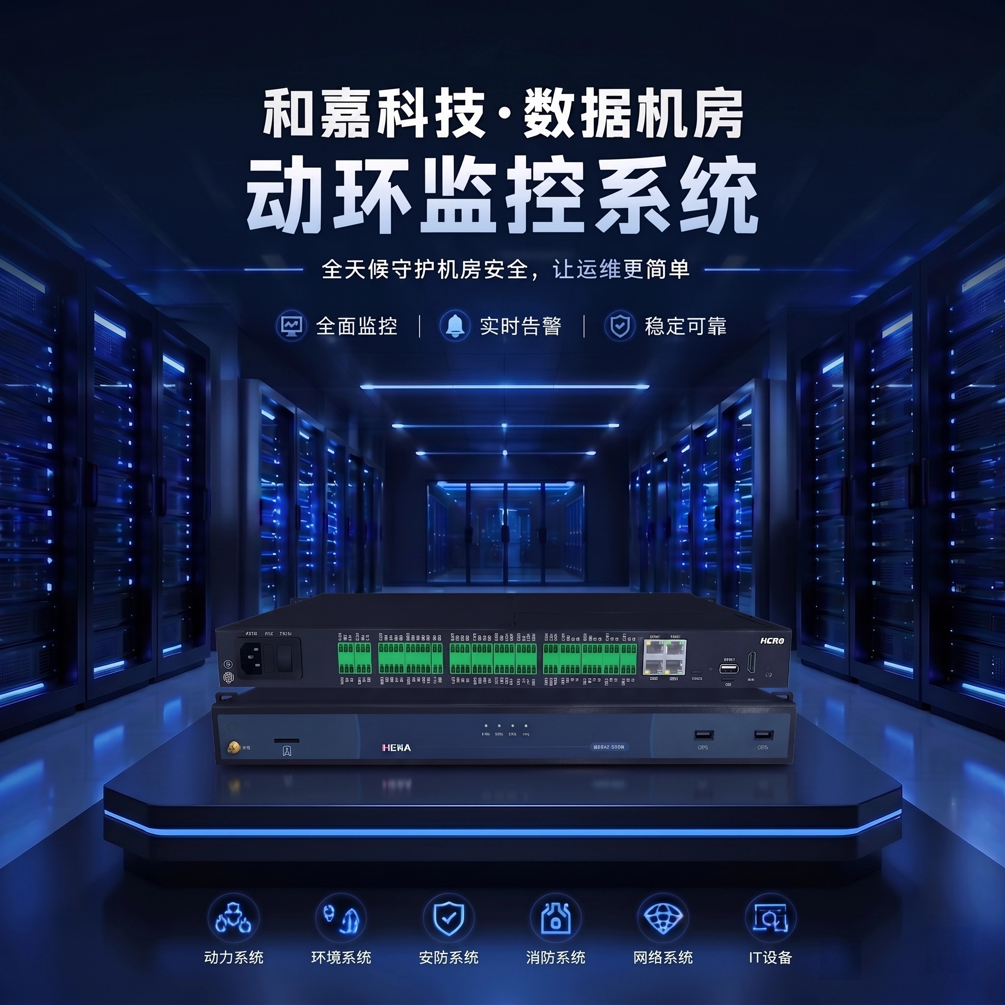 动环监控系统的核心价值是什么？看完这篇你就懂了