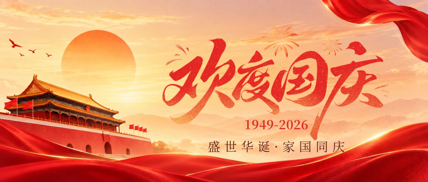 国庆放假通知